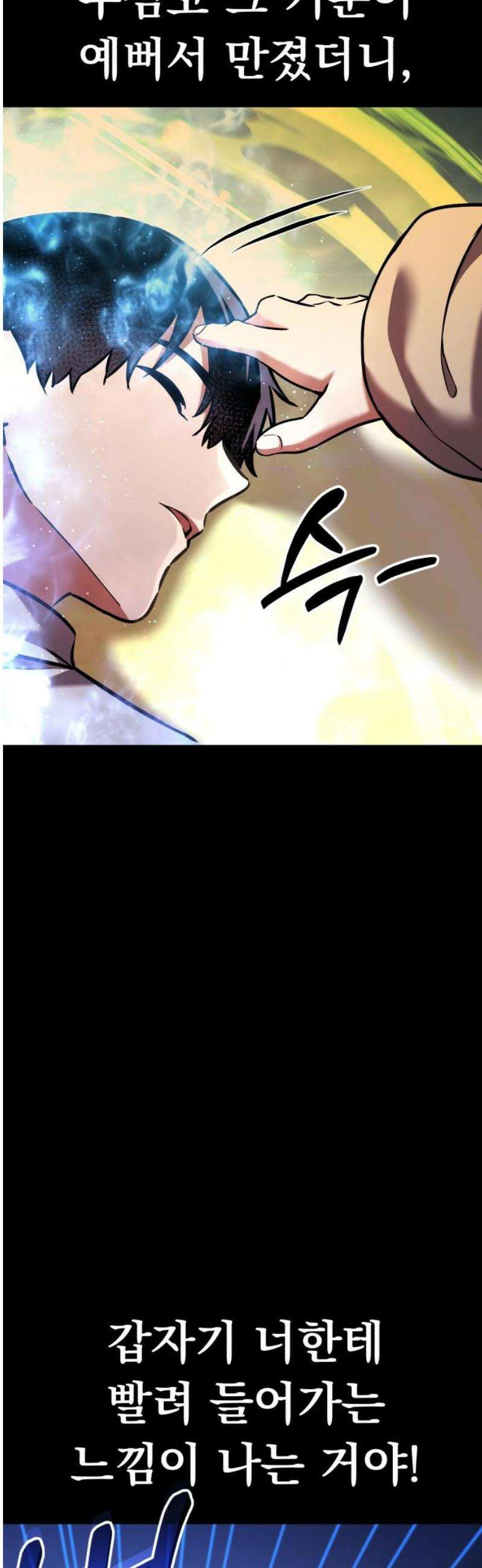 나혼자 어쩌구 32화: 이나라와 함께 버거빵의 정신세계로 들어감 10