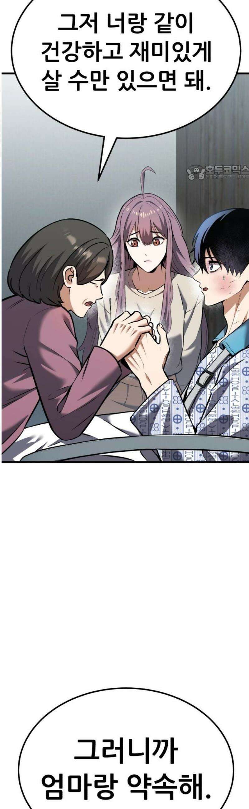 나혼자 어쩌구 32화: 이나라와 함께 버거빵의 정신세계로 들어감 24