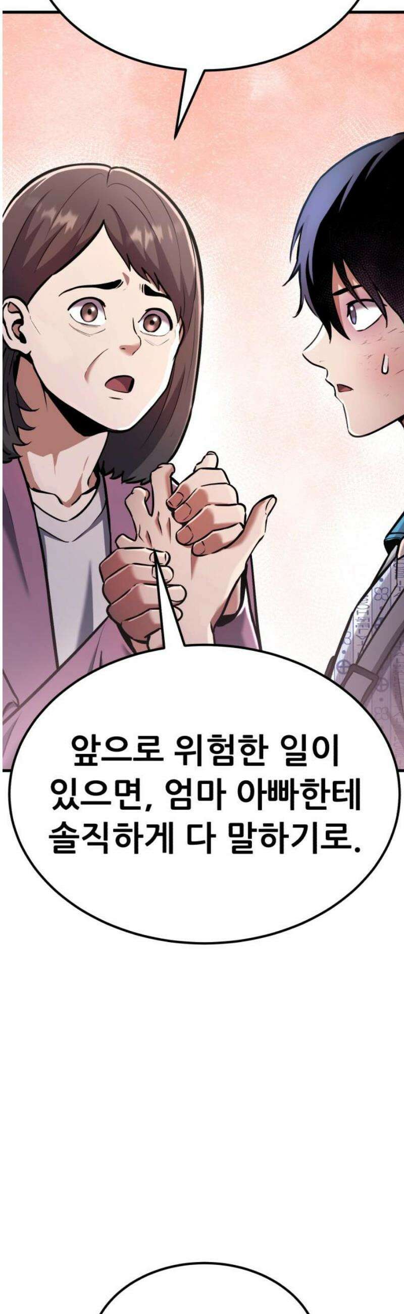 나혼자 어쩌구 32화: 이나라와 함께 버거빵의 정신세계로 들어감 25