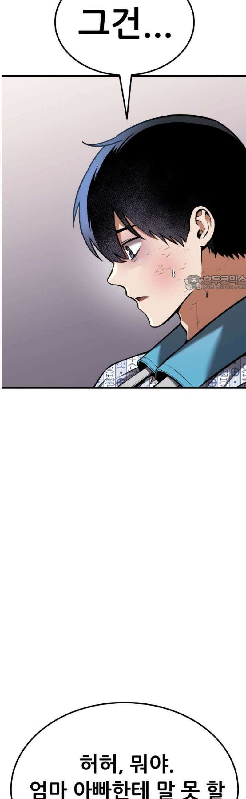 나혼자 어쩌구 32화: 이나라와 함께 버거빵의 정신세계로 들어감 26