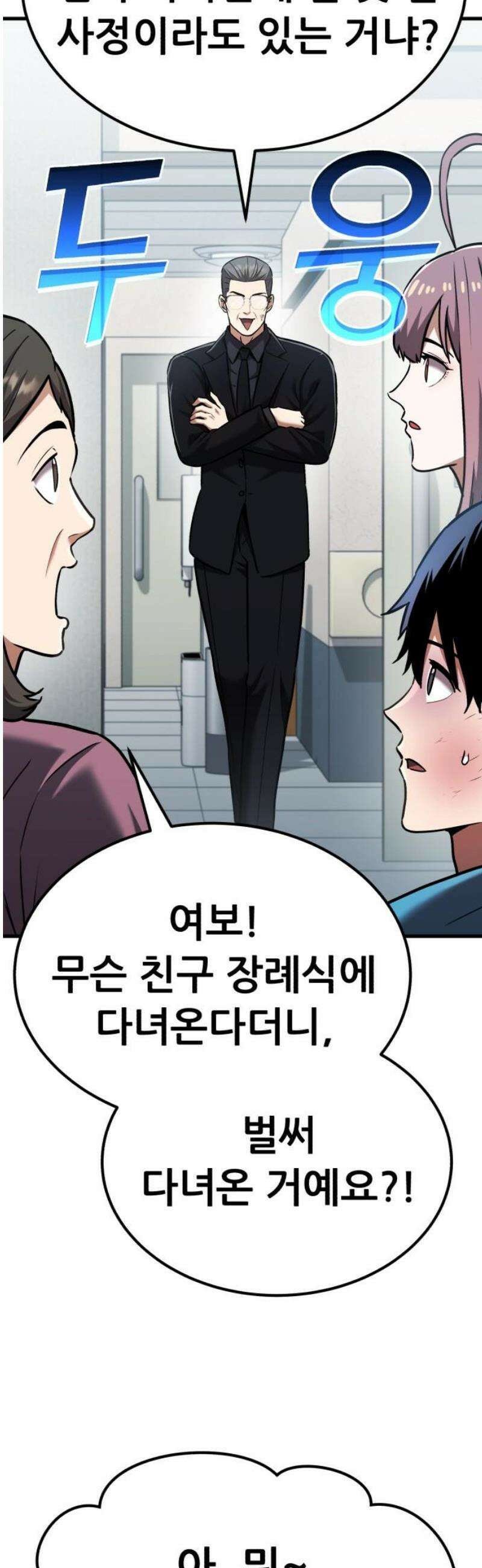 나혼자 어쩌구 32화: 이나라와 함께 버거빵의 정신세계로 들어감 27