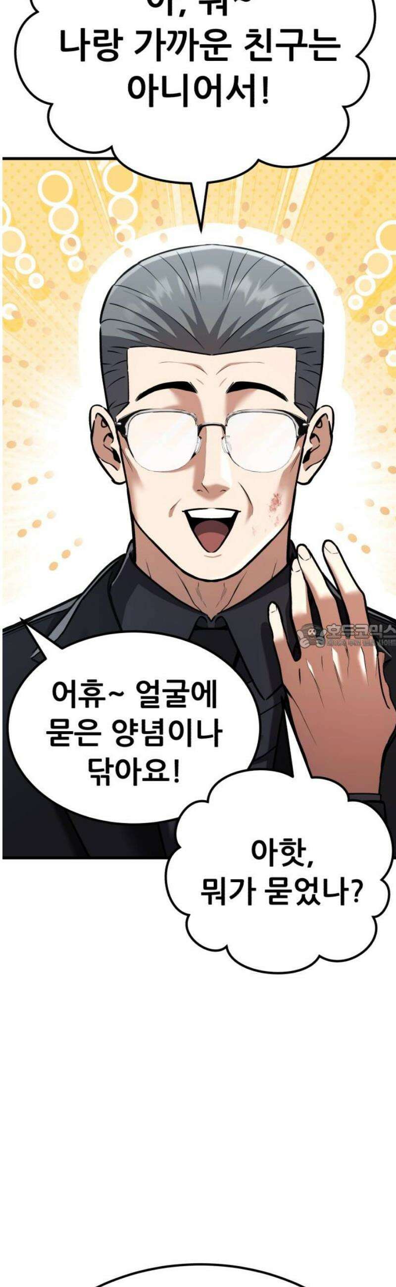 나혼자 어쩌구 32화: 이나라와 함께 버거빵의 정신세계로 들어감 28