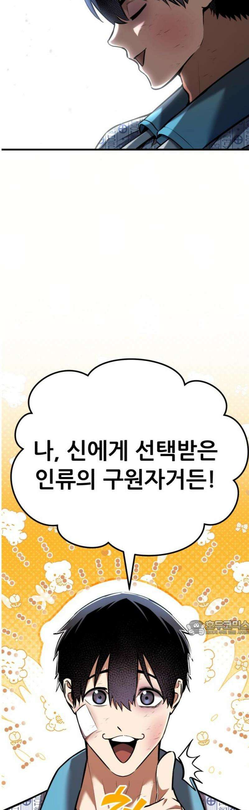 나혼자 어쩌구 32화: 이나라와 함께 버거빵의 정신세계로 들어감 32