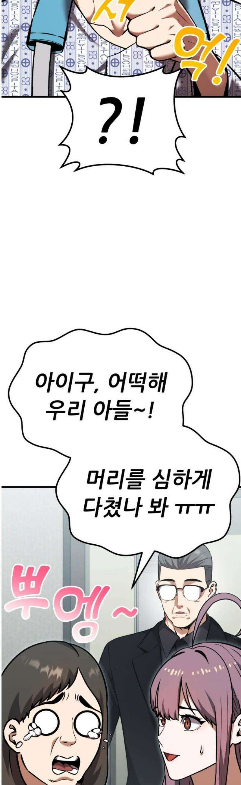 나혼자 어쩌구 32화: 이나라와 함께 버거빵의 정신세계로 들어감 33