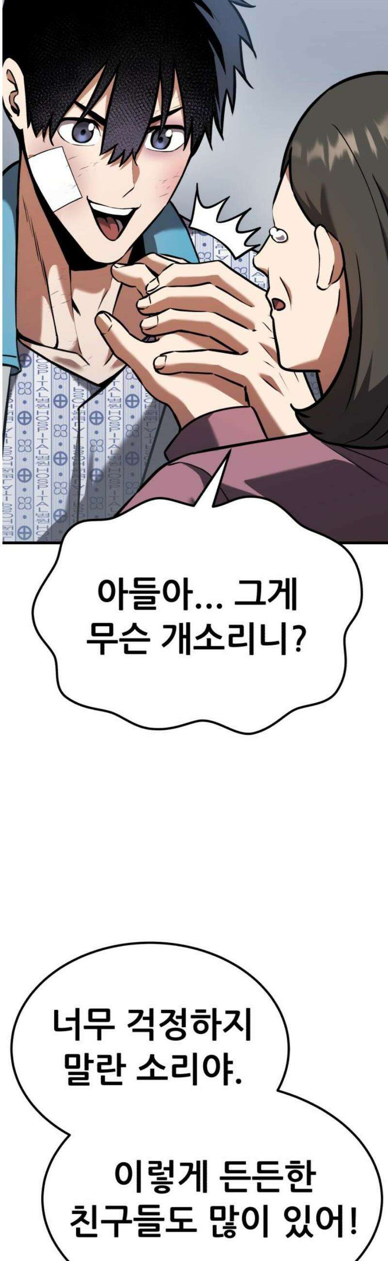 나혼자 어쩌구 32화: 이나라와 함께 버거빵의 정신세계로 들어감 35