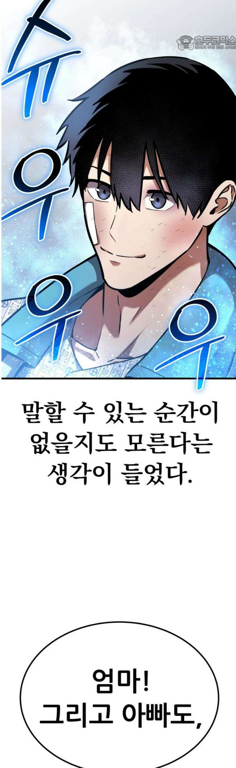 나혼자 어쩌구 32화: 이나라와 함께 버거빵의 정신세계로 들어감 37