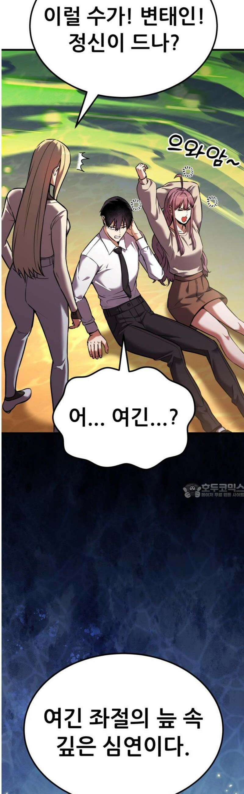나혼자 어쩌구 32화: 이나라와 함께 버거빵의 정신세계로 들어감 45