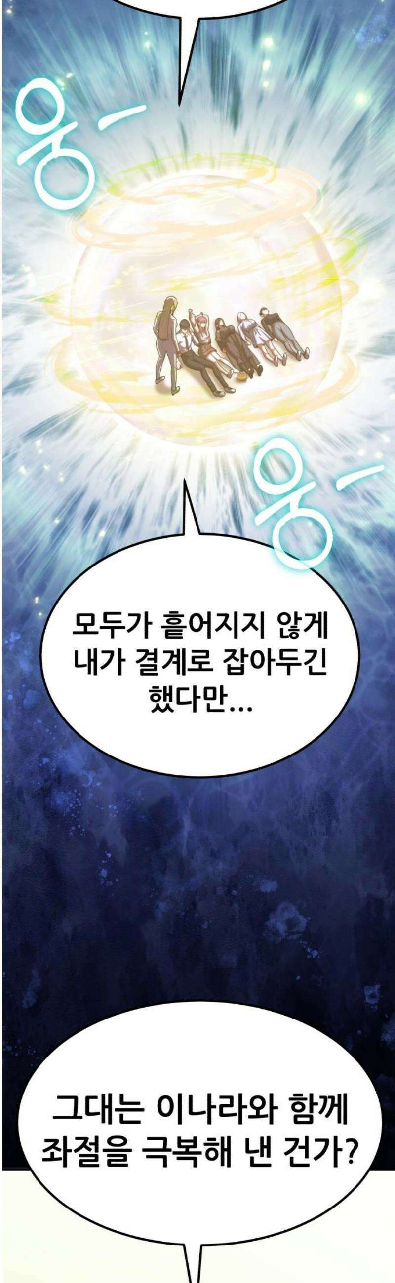 나혼자 어쩌구 32화: 이나라와 함께 버거빵의 정신세계로 들어감 46