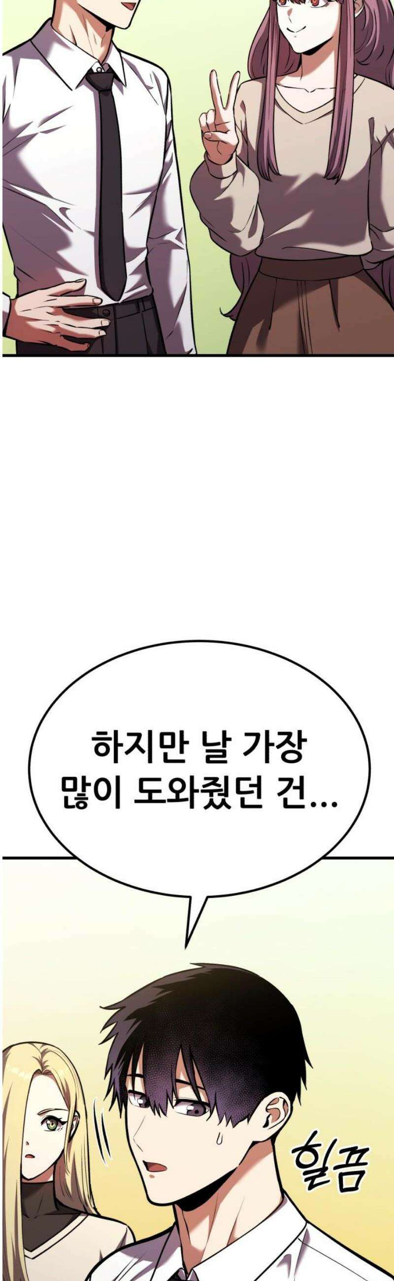 나혼자 어쩌구 32화: 이나라와 함께 버거빵의 정신세계로 들어감 48