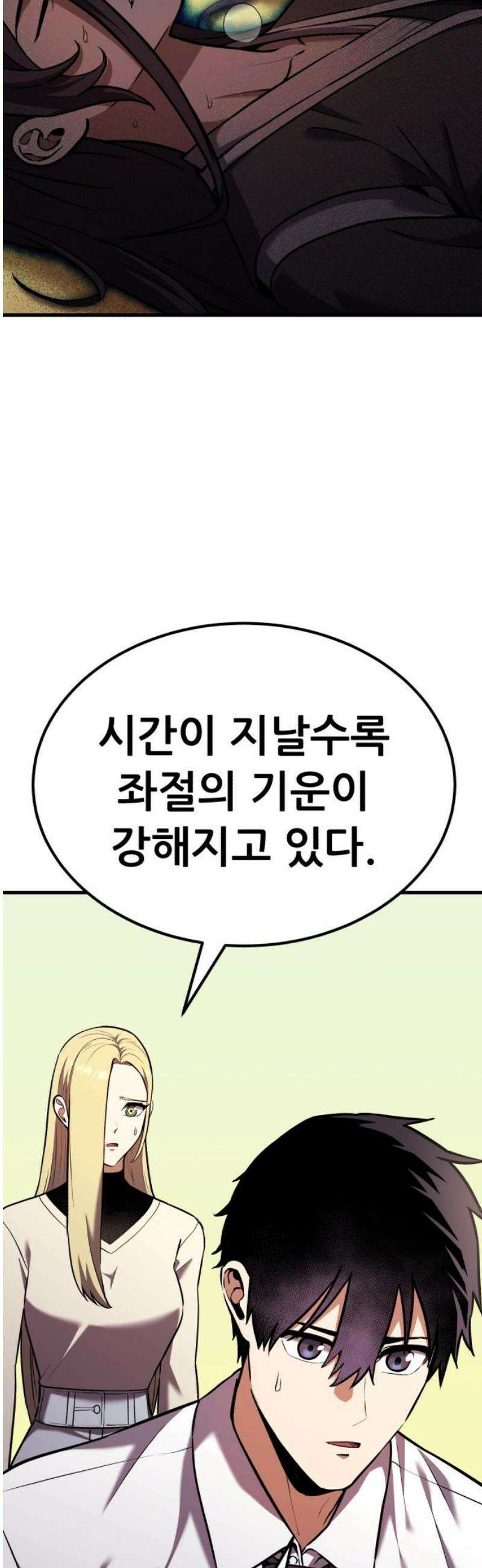 나혼자 어쩌구 32화: 이나라와 함께 버거빵의 정신세계로 들어감 50