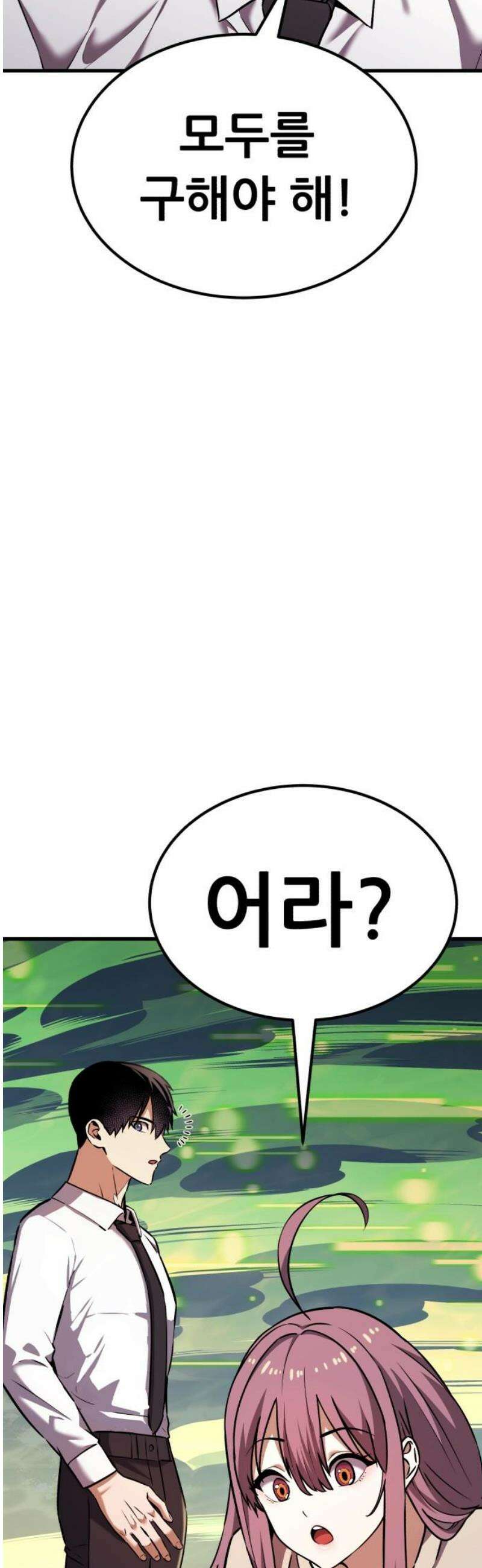 나혼자 어쩌구 32화: 이나라와 함께 버거빵의 정신세계로 들어감 51