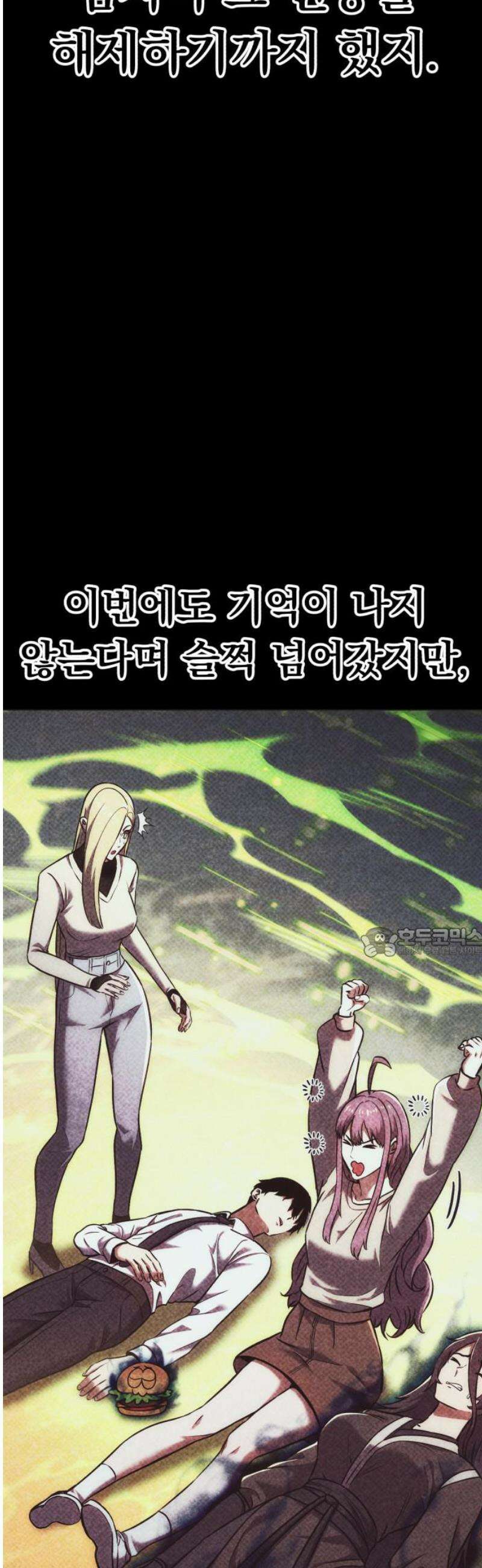 나혼자 어쩌구 32화: 이나라와 함께 버거빵의 정신세계로 들어감 60