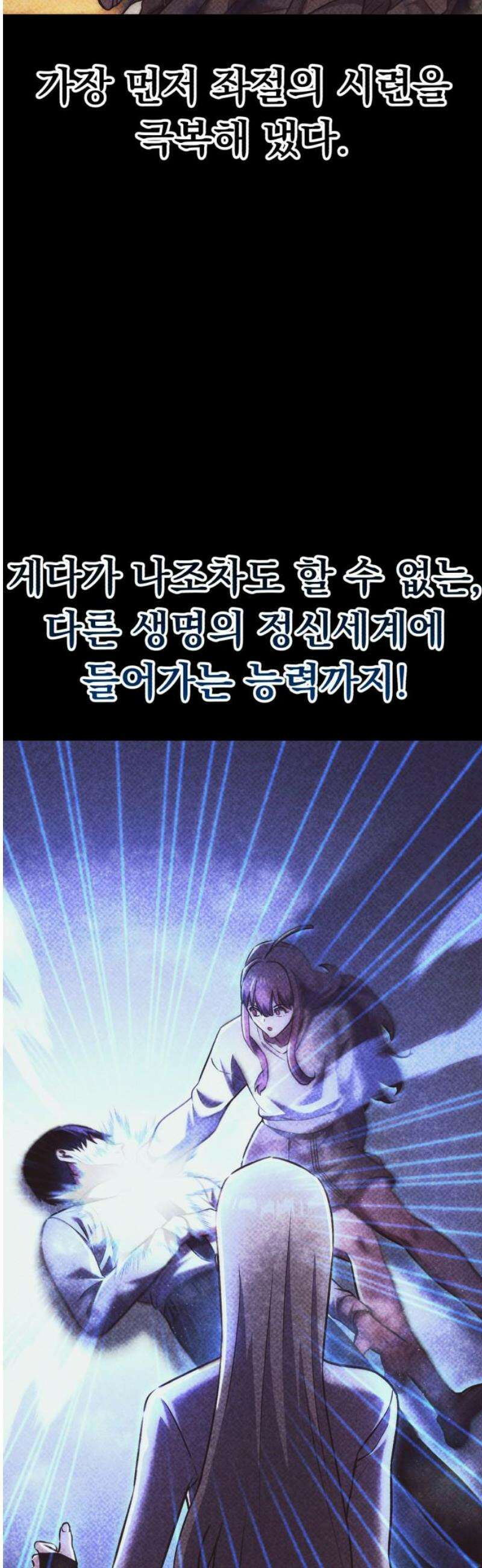 나혼자 어쩌구 32화: 이나라와 함께 버거빵의 정신세계로 들어감 61