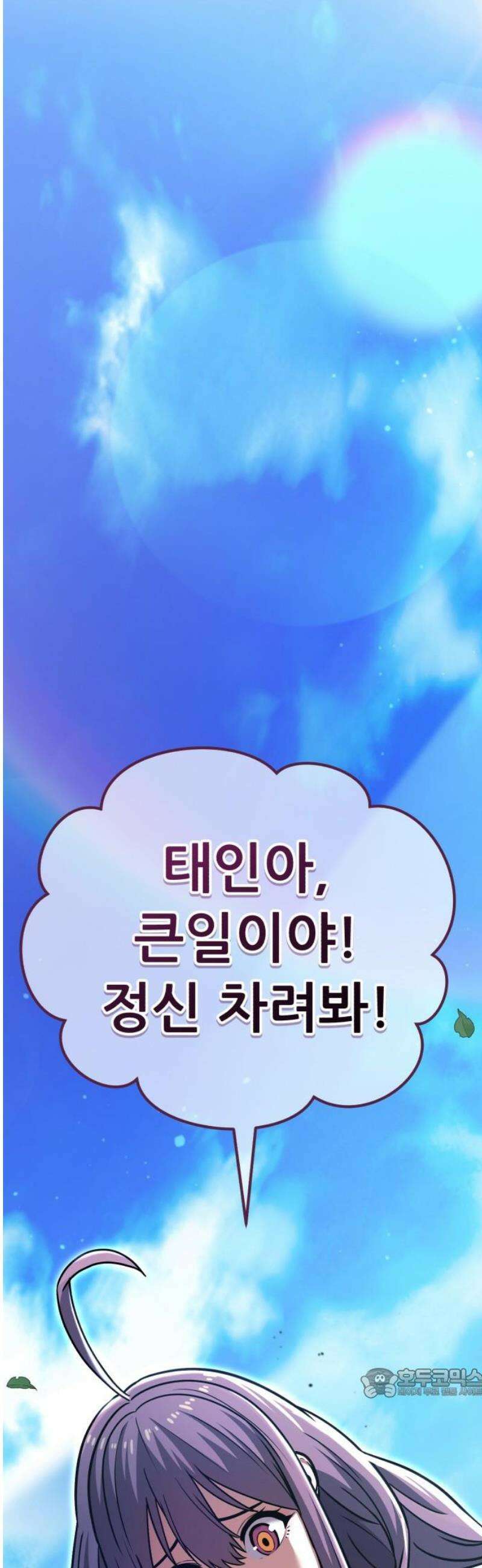 나혼자 어쩌구 32화: 이나라와 함께 버거빵의 정신세계로 들어감 64