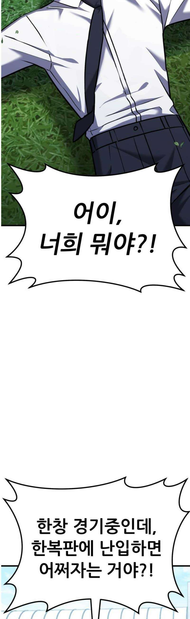 나혼자 어쩌구 32화: 이나라와 함께 버거빵의 정신세계로 들어감 66