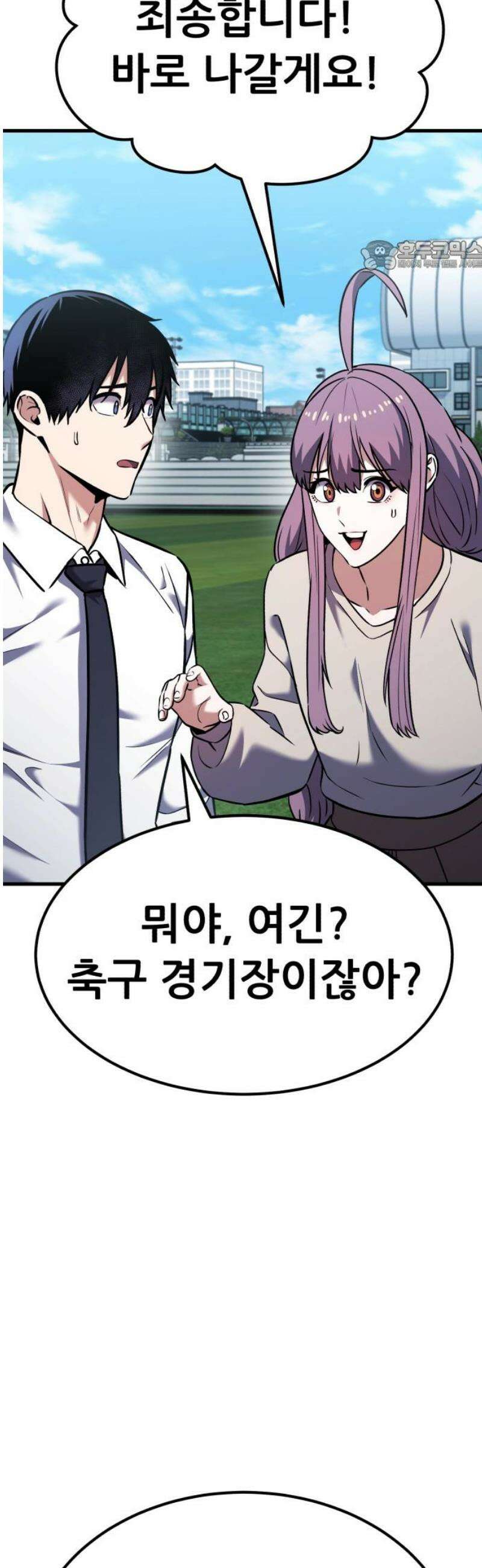 나혼자 어쩌구 32화: 이나라와 함께 버거빵의 정신세계로 들어감 69