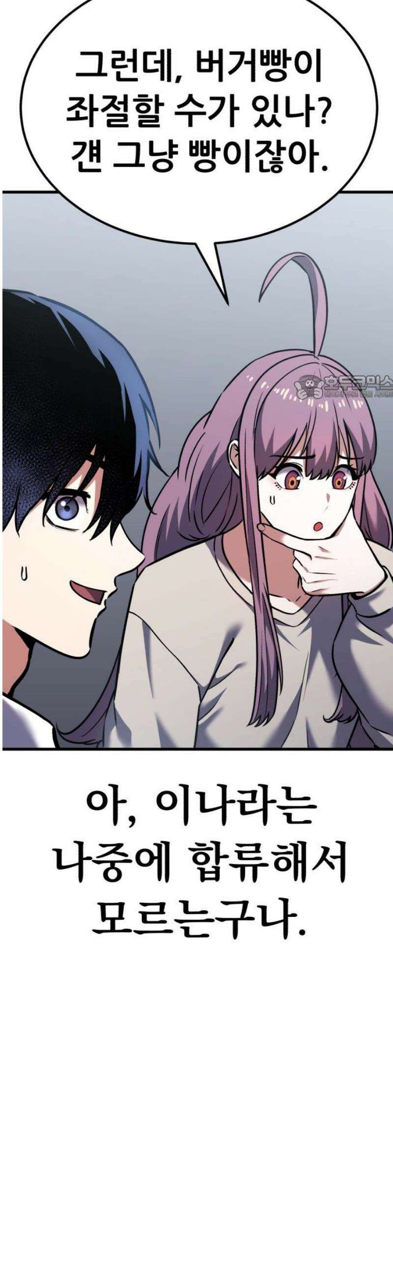 나혼자 어쩌구 32화: 이나라와 함께 버거빵의 정신세계로 들어감 71