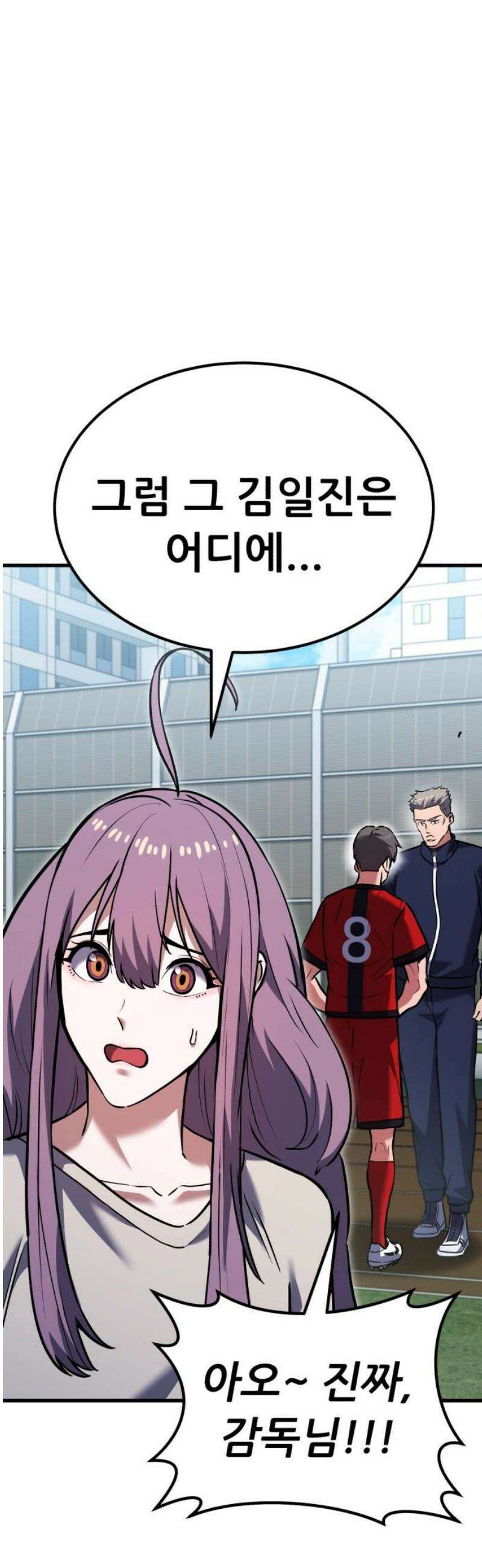 나혼자 어쩌구 32화: 이나라와 함께 버거빵의 정신세계로 들어감 74