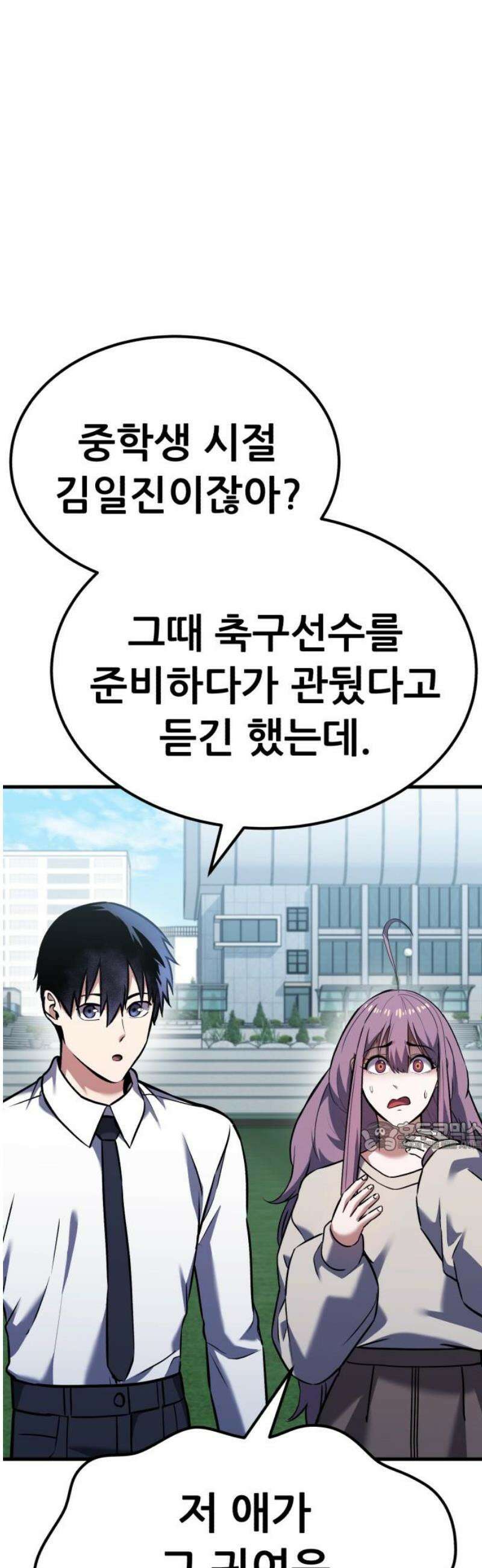 나혼자 어쩌구 32화: 이나라와 함께 버거빵의 정신세계로 들어감 77