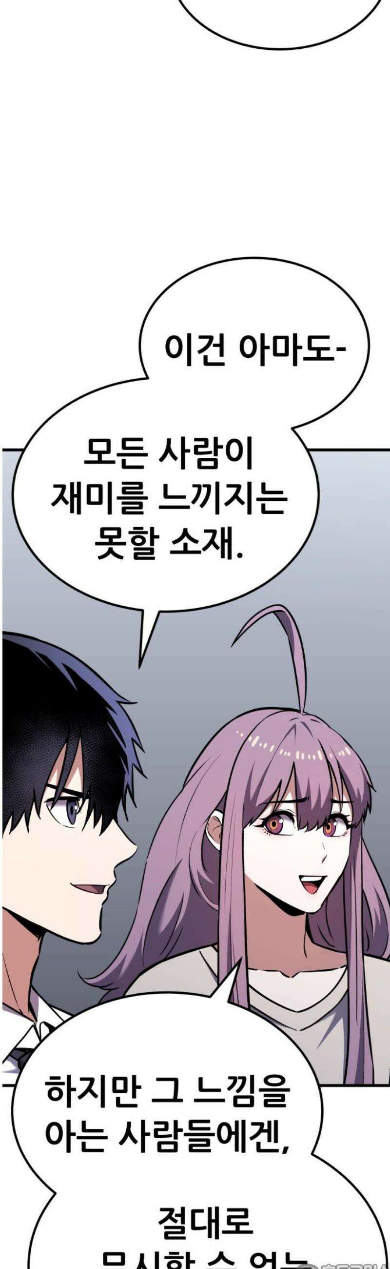 나혼자 어쩌구 32화: 이나라와 함께 버거빵의 정신세계로 들어감 81