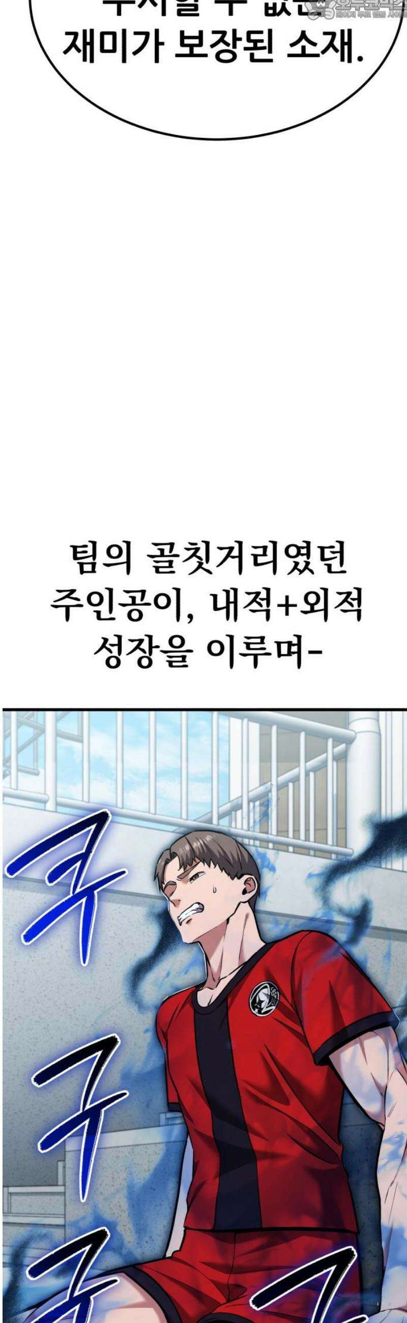 나혼자 어쩌구 32화: 이나라와 함께 버거빵의 정신세계로 들어감 82
