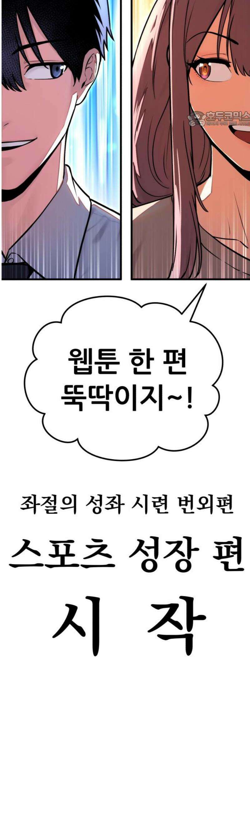 나혼자 어쩌구 32화: 이나라와 함께 버거빵의 정신세계로 들어감 84