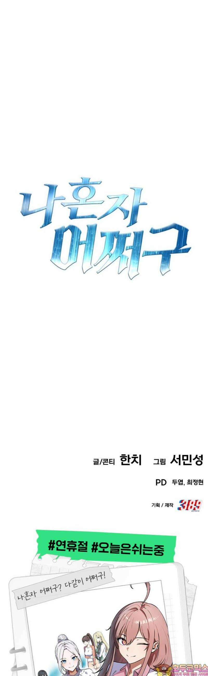 나혼자 어쩌구 32화: 이나라와 함께 버거빵의 정신세계로 들어감 85