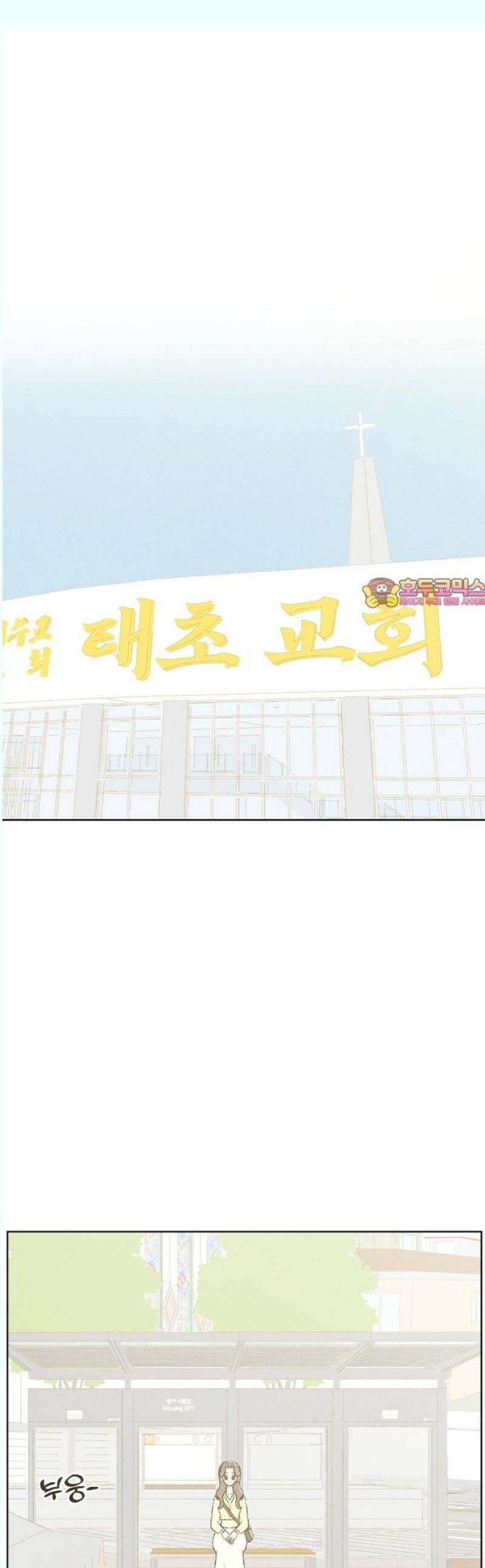 캠퍼스의 로망 13화 1