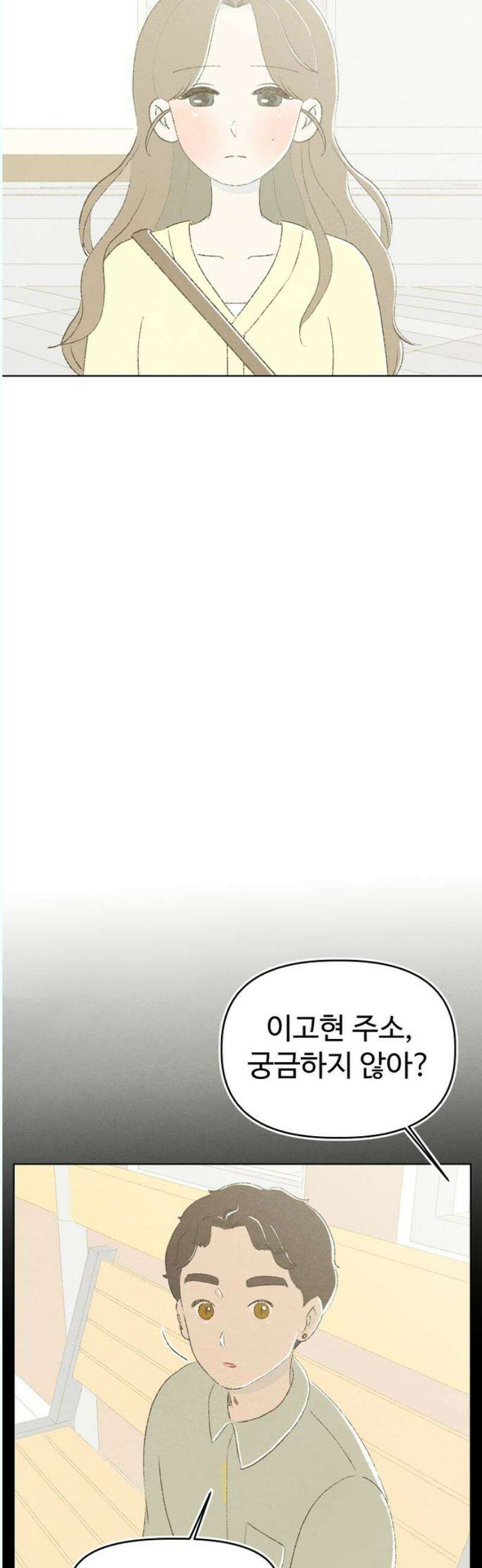 캠퍼스의 로망 13화 3