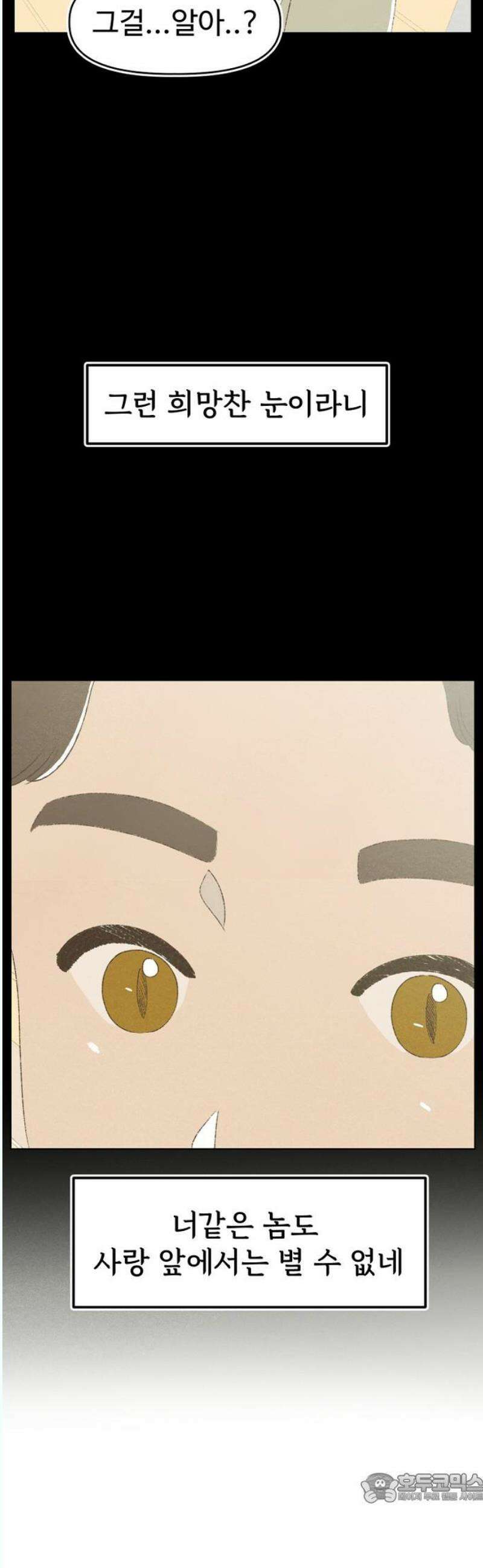 캠퍼스의 로망 13화 4