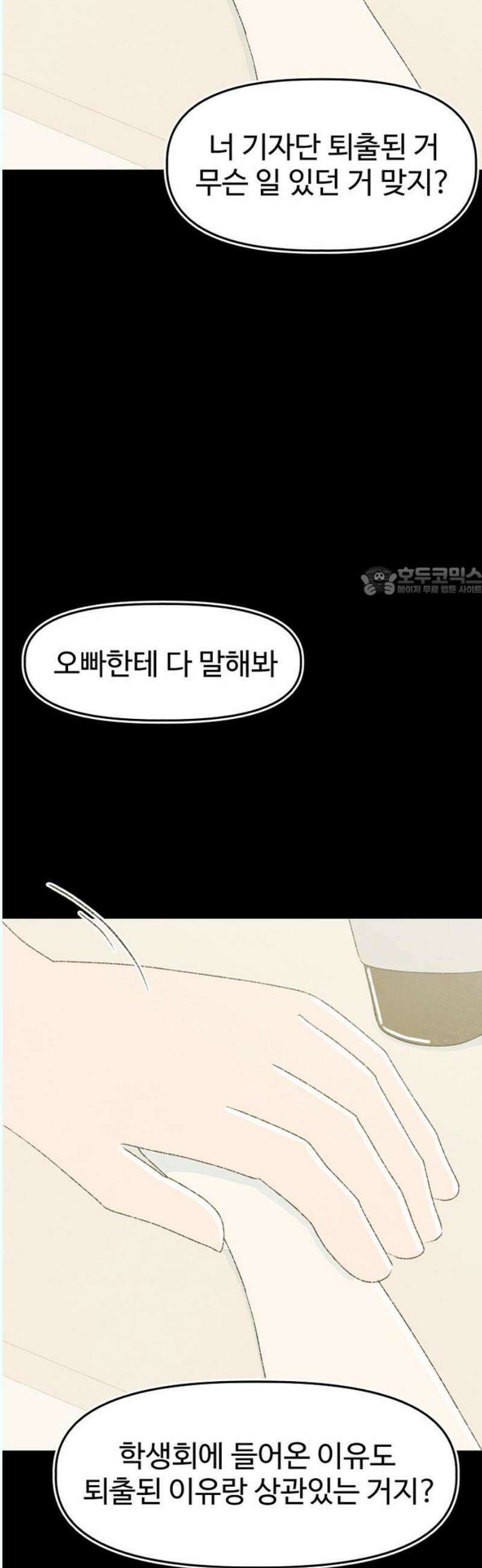 캠퍼스의 로망 13화 11