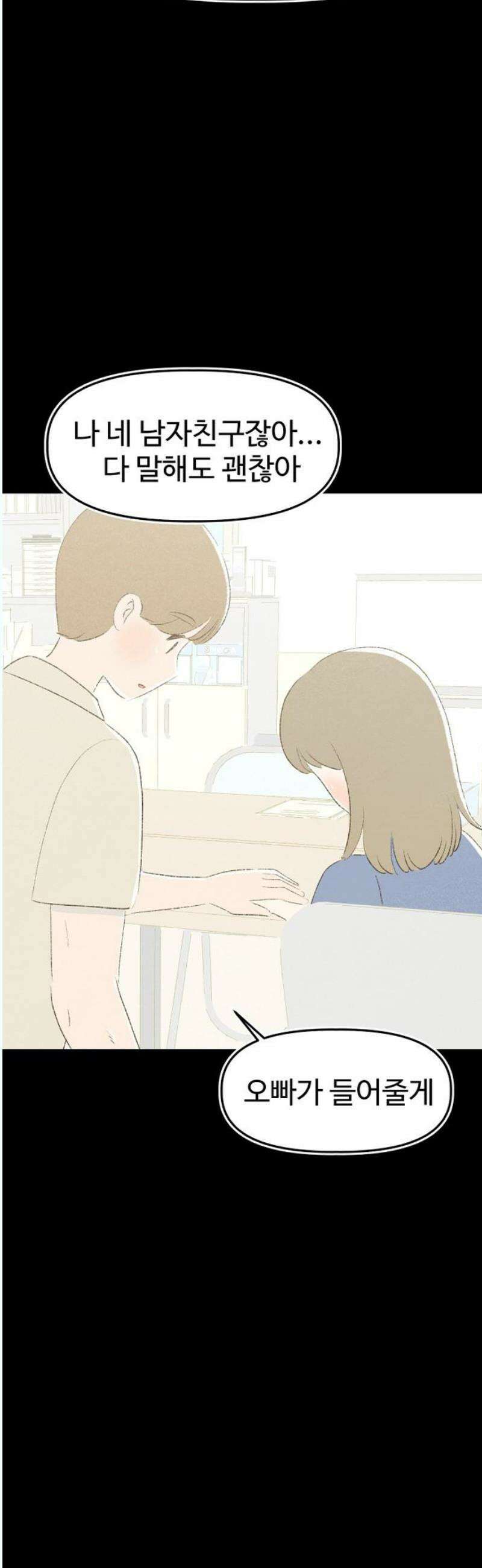 캠퍼스의 로망 13화 12