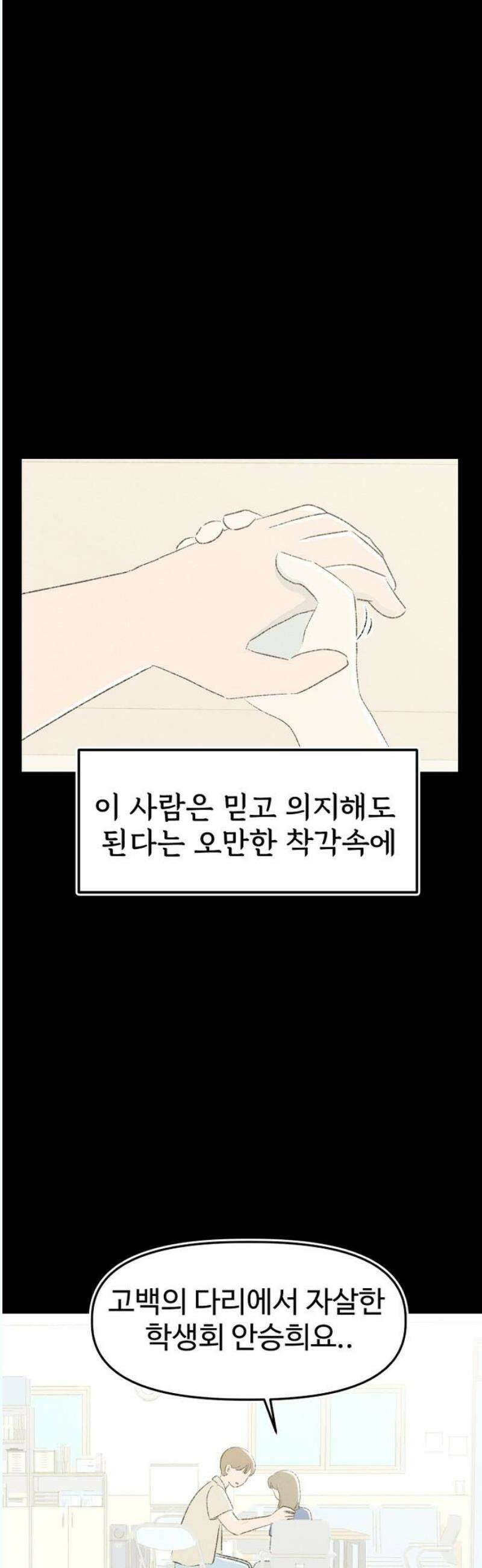 캠퍼스의 로망 13화 14