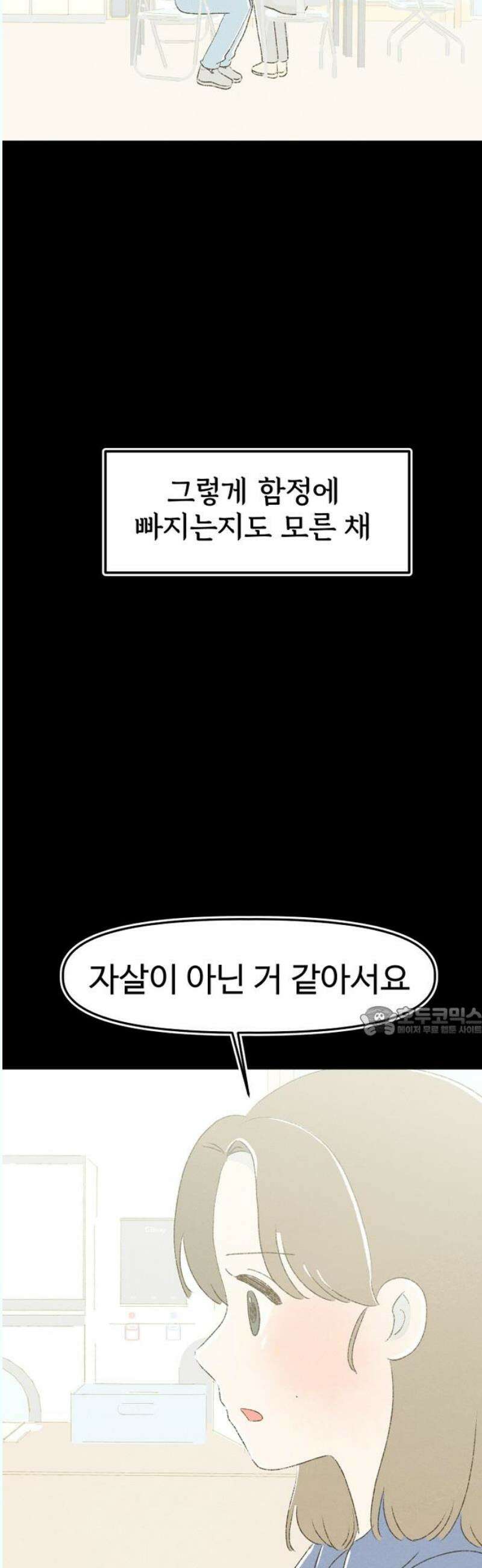 캠퍼스의 로망 13화 15