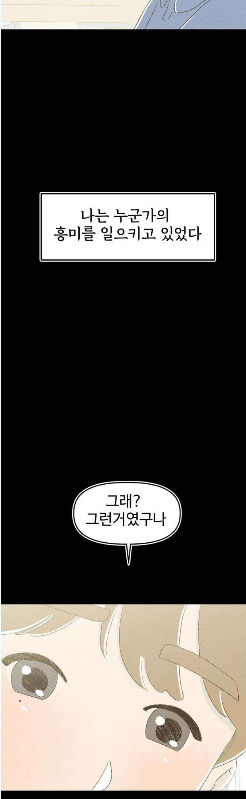 캠퍼스의 로망 13화 16