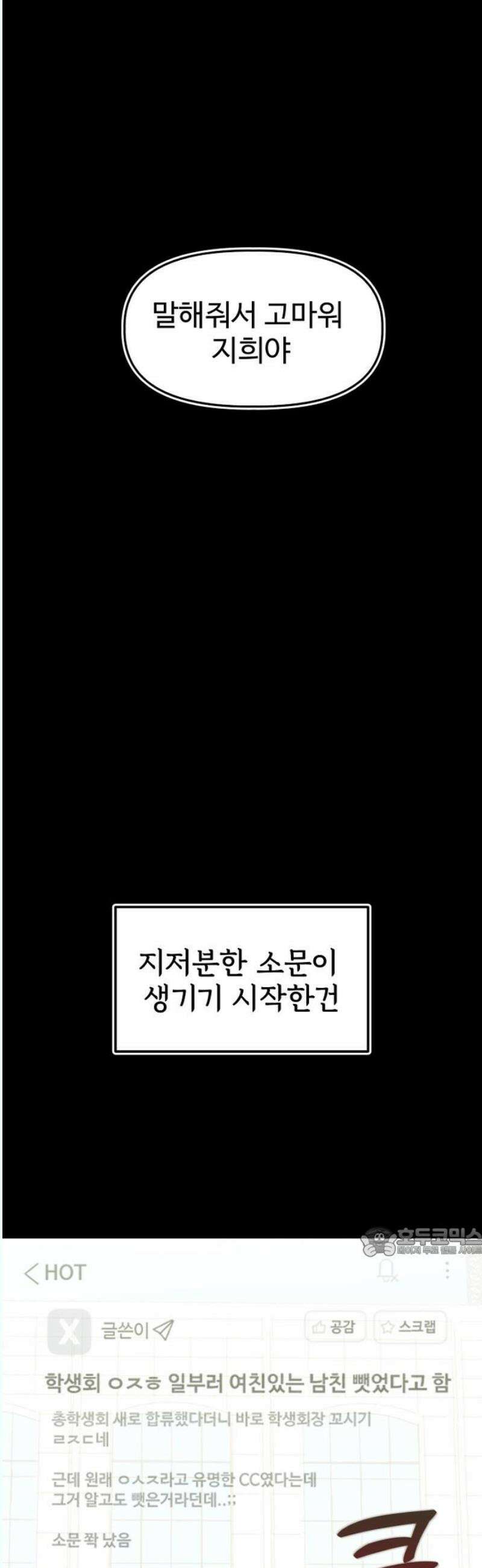 캠퍼스의 로망 13화 17