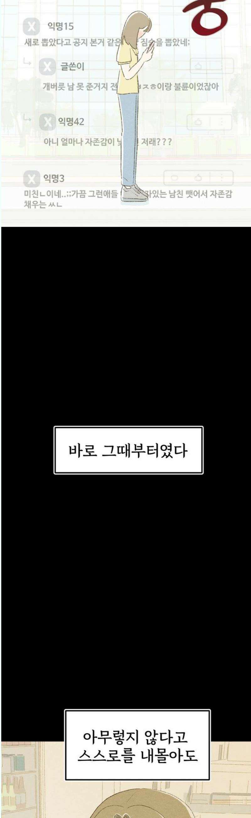 캠퍼스의 로망 13화 18