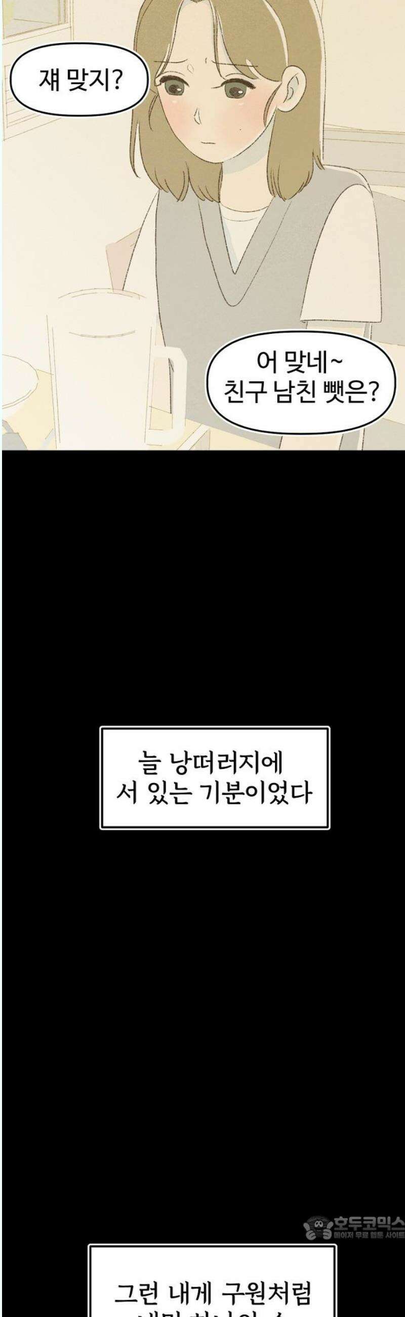 캠퍼스의 로망 13화 19