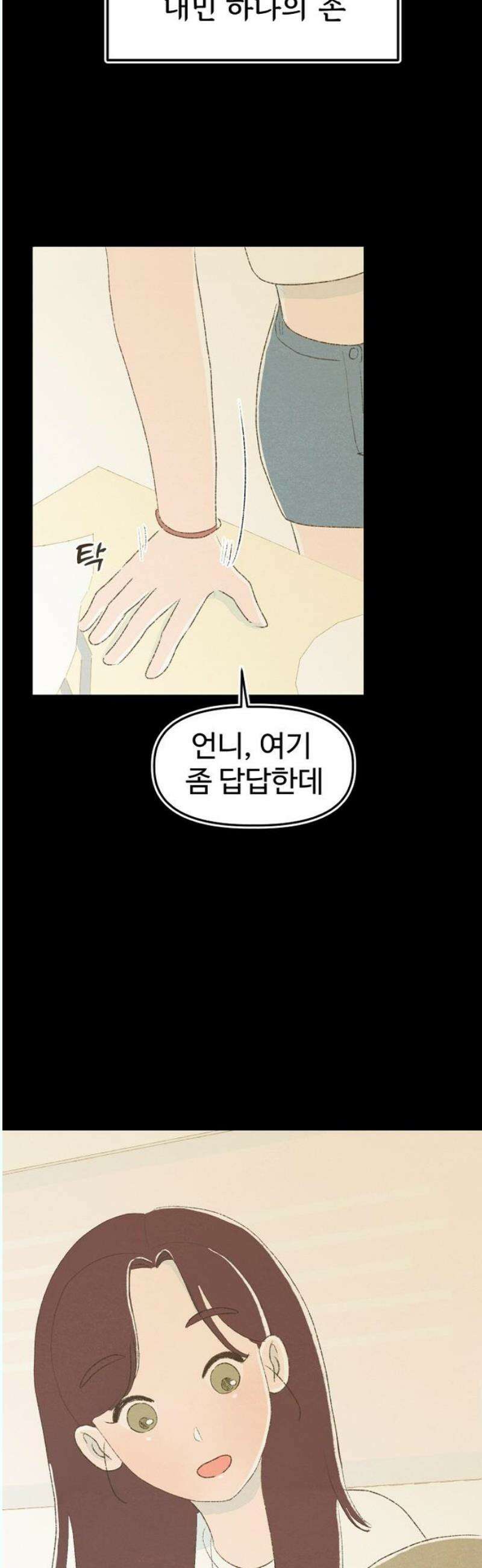 캠퍼스의 로망 13화 20