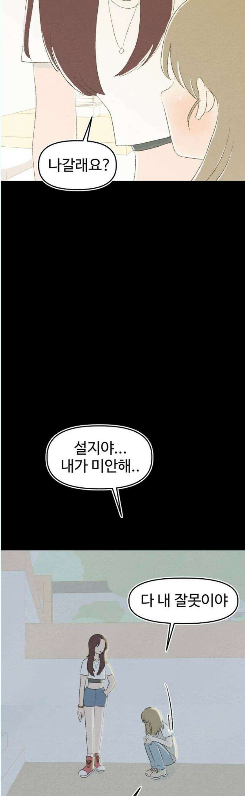 캠퍼스의 로망 13화 21