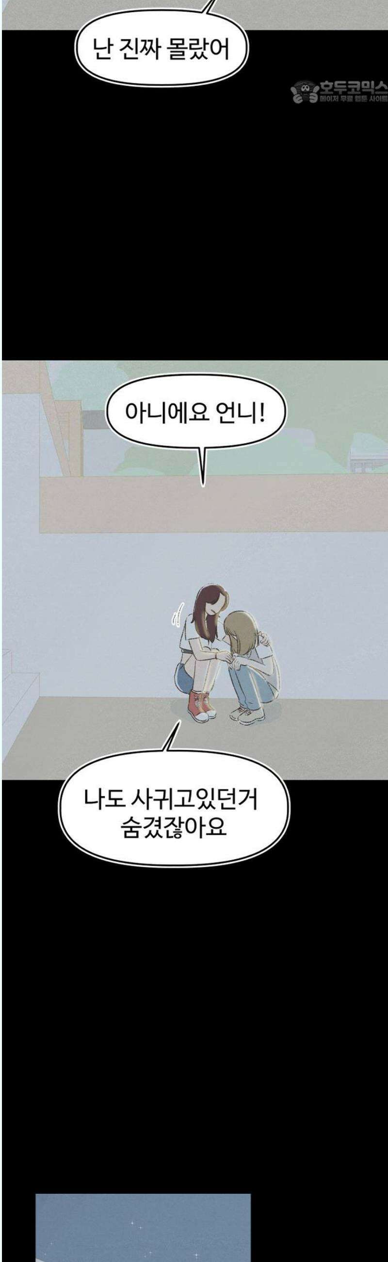 캠퍼스의 로망 13화 22
