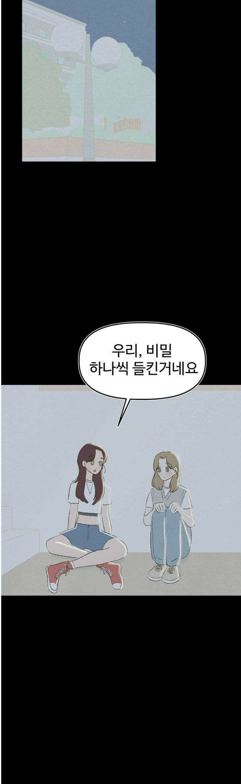 캠퍼스의 로망 13화 23