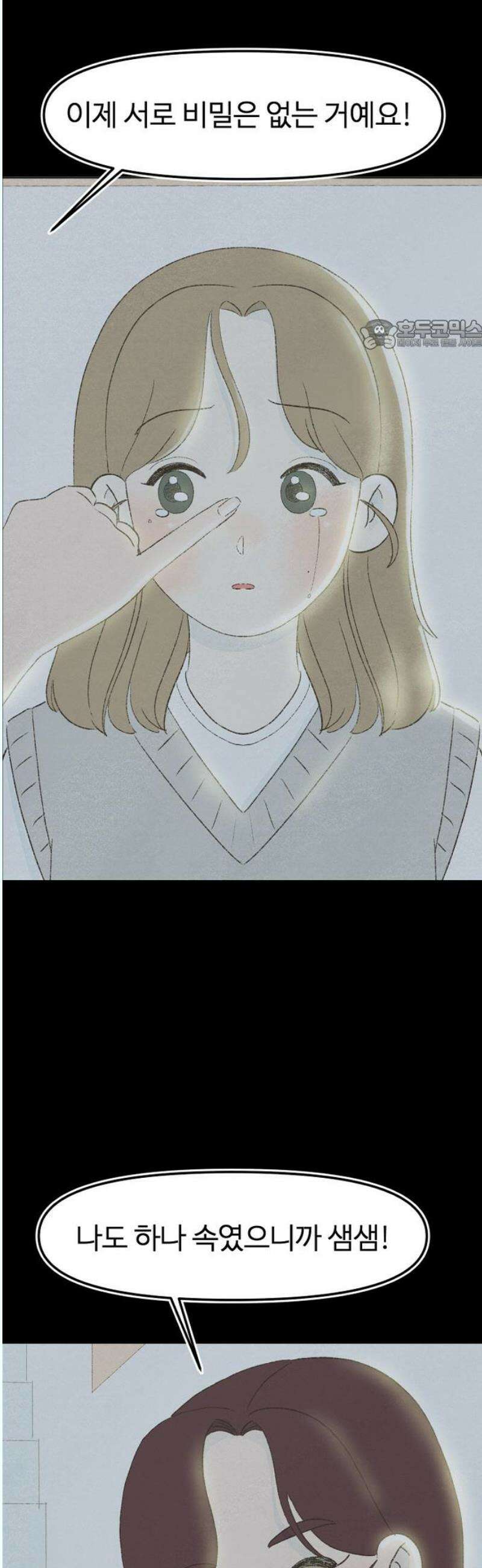 캠퍼스의 로망 13화 24
