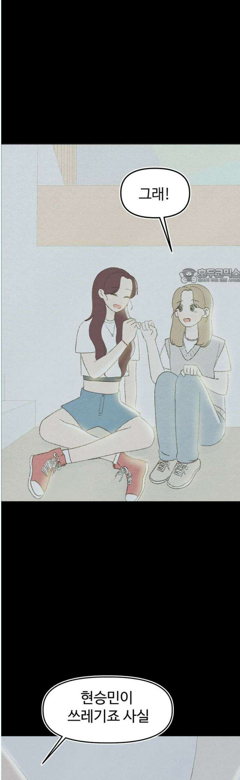 캠퍼스의 로망 13화 26
