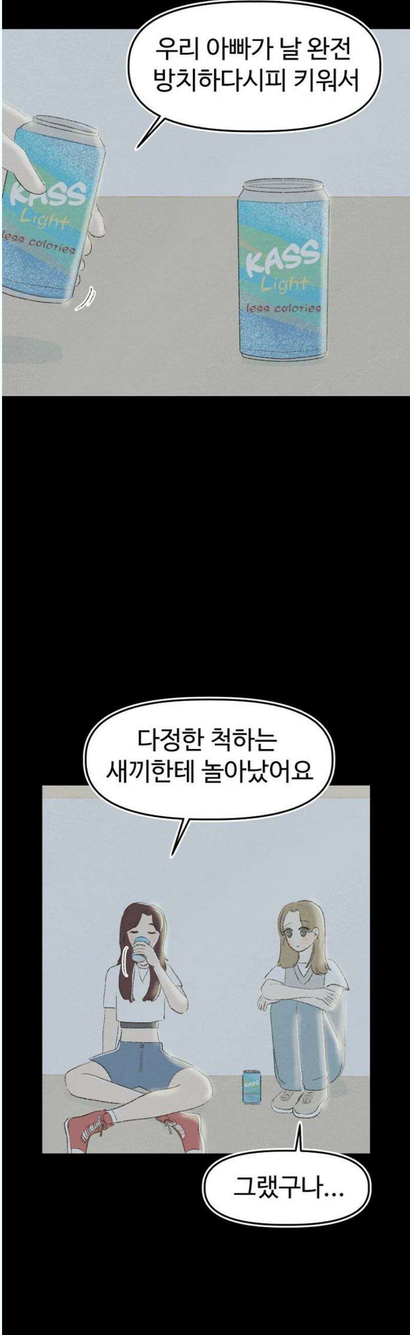 캠퍼스의 로망 13화 29