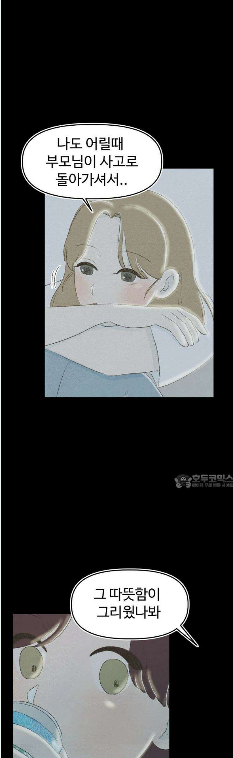 캠퍼스의 로망 13화 30