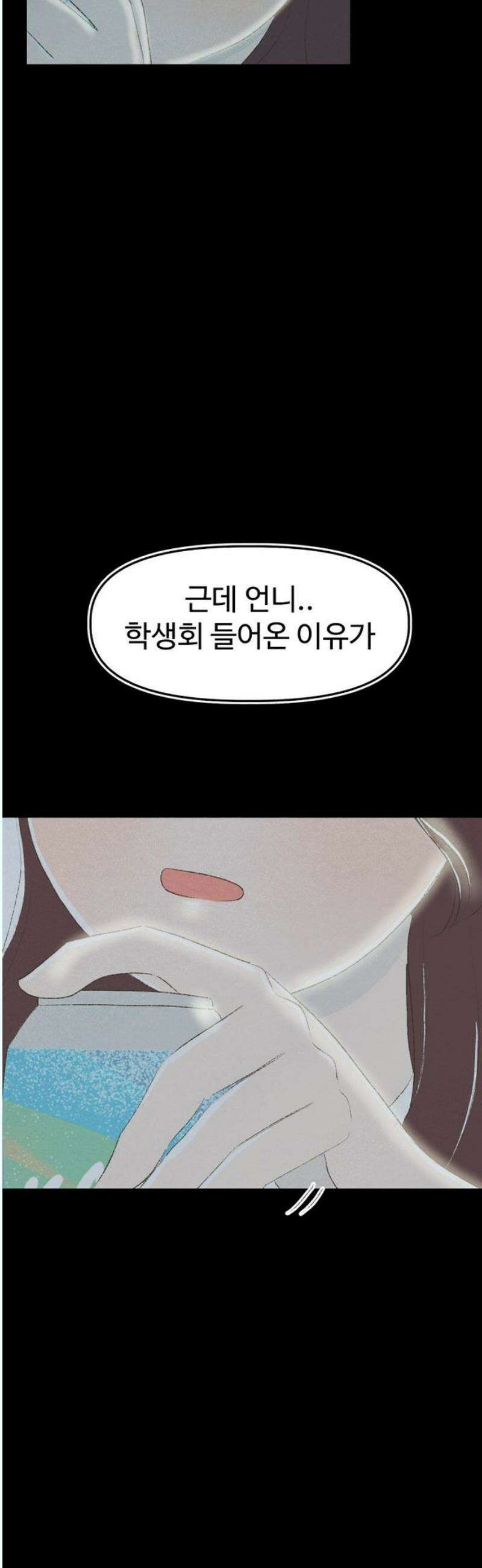 캠퍼스의 로망 13화 31
