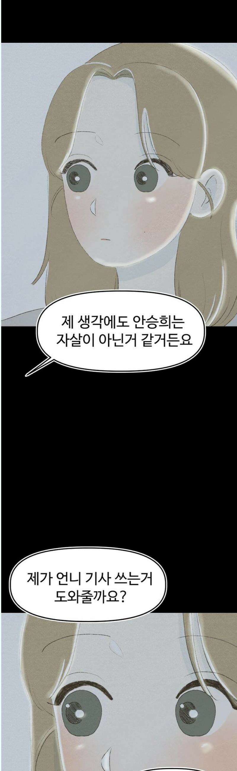 캠퍼스의 로망 13화 33