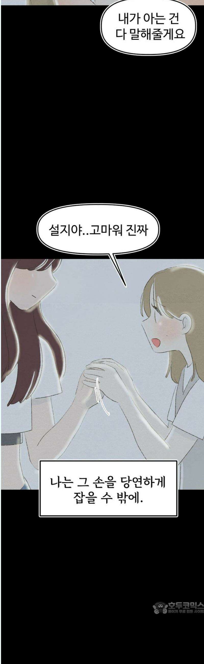 캠퍼스의 로망 13화 34