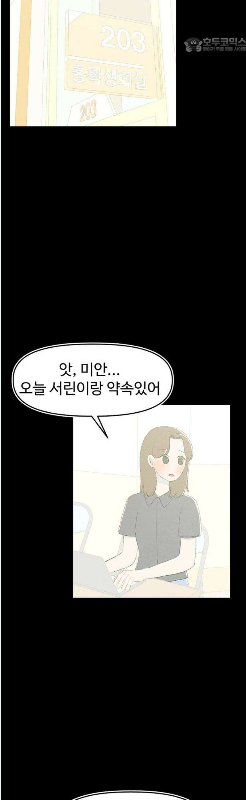 캠퍼스의 로망 13화 37